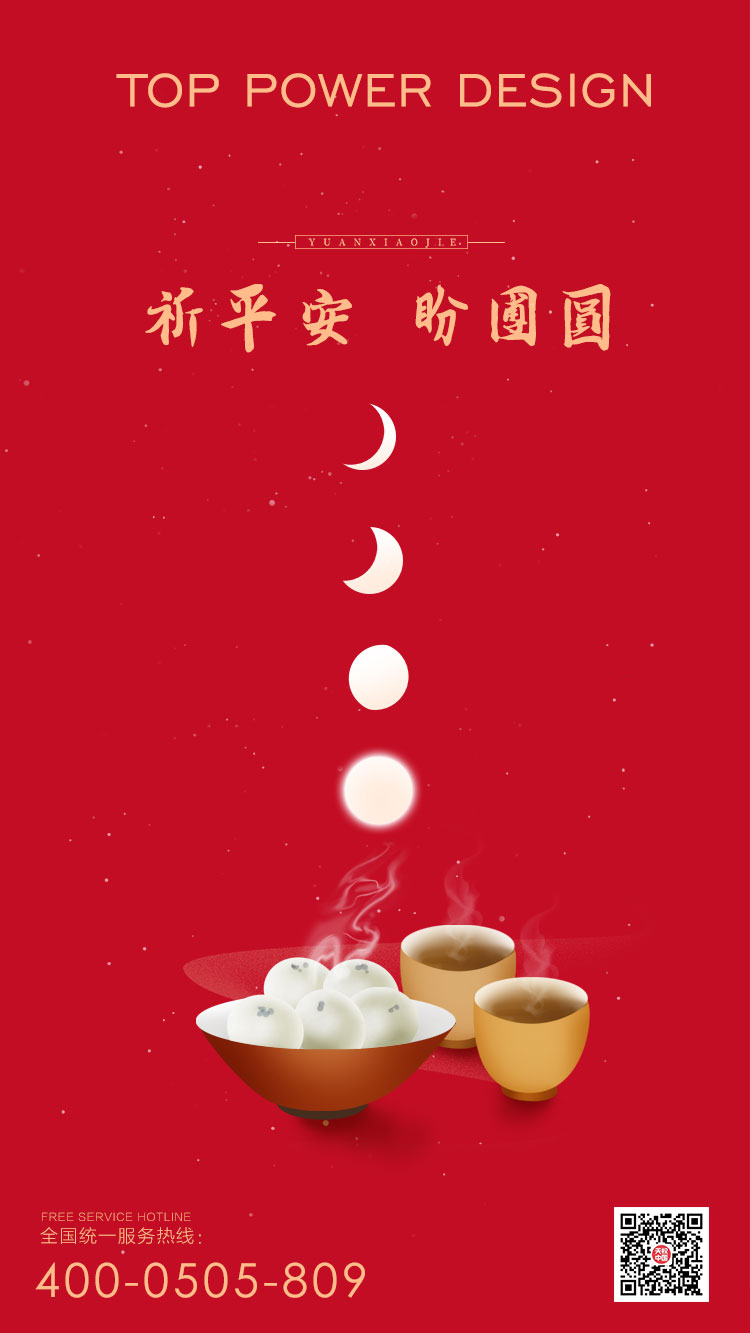 天權互動元宵節(jié)