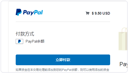 Name.com域名轉入使用Paypal支付