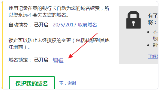 域名快速轉移解鎖域名